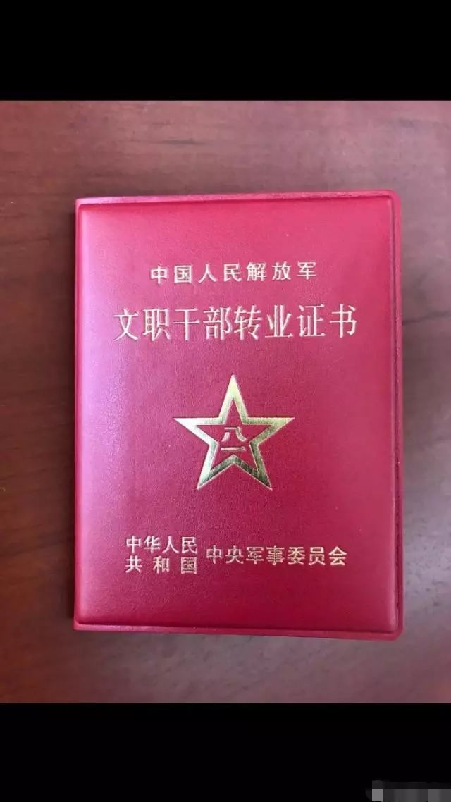 侯勇在微博上分享了自己中国人民解放军文职干部转业证书的照片