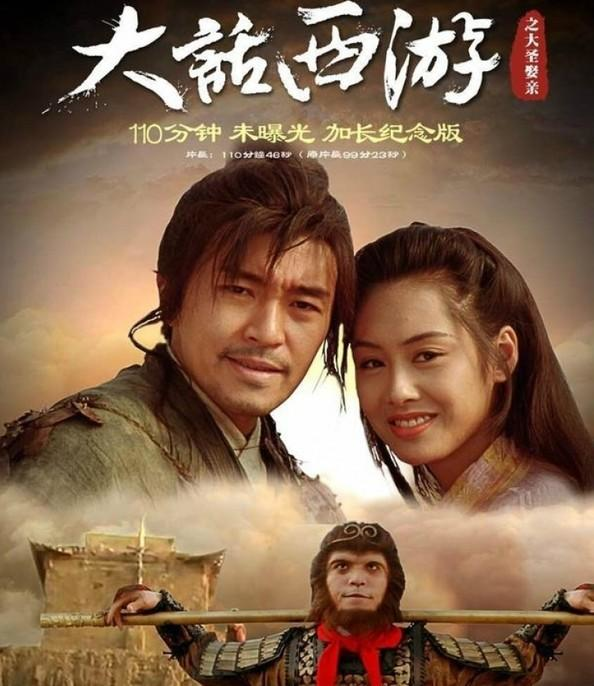 《大话西游》重映票房近两亿,