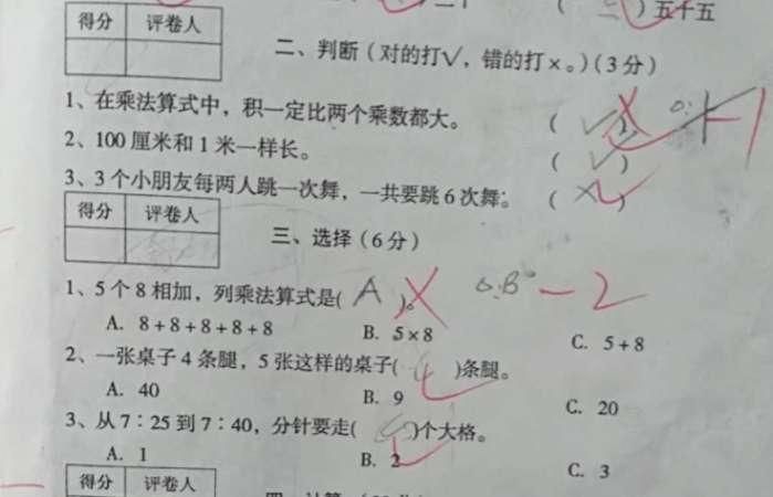 小学生沾沾自喜, 这次数学要得100分! 卷子下来傻眼了