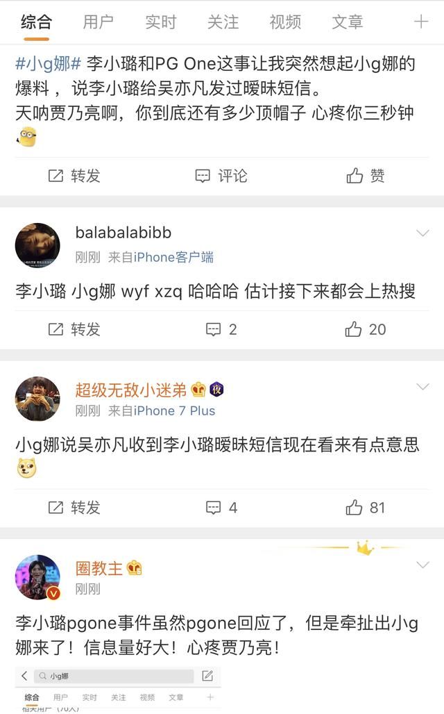 李小璐pgone事件还未澄清 暧昧短信又
