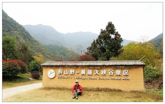 情醉山野,自驾石台徒步穿越黄崖大峡谷