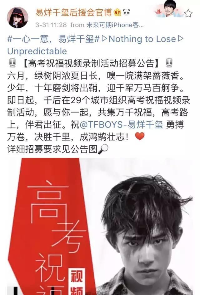易烊千玺顺利通过中戏艺考,粉丝大张旗鼓给他做29城高考应援
