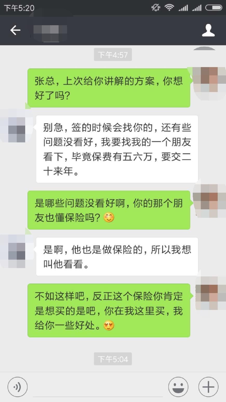 意外!看到保险代理人和客户的聊天记录,我对保险有看法了