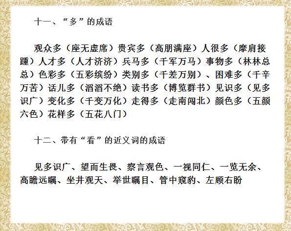 语文老师熬夜整理:5000个成语分类,孩子记完,词汇量吓退老师!