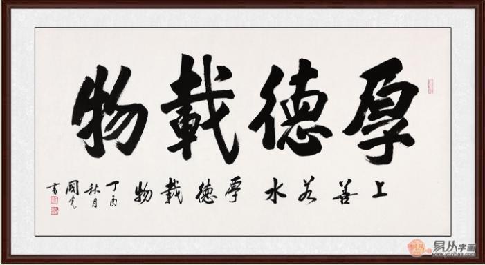 厚德载物楷书毛笔书法作品欣赏 这老师写的字令人惊叹