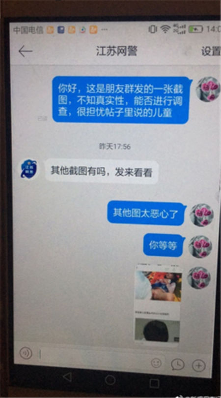 "江苏刘老师"儿童性侵系列视频 网警:在调查