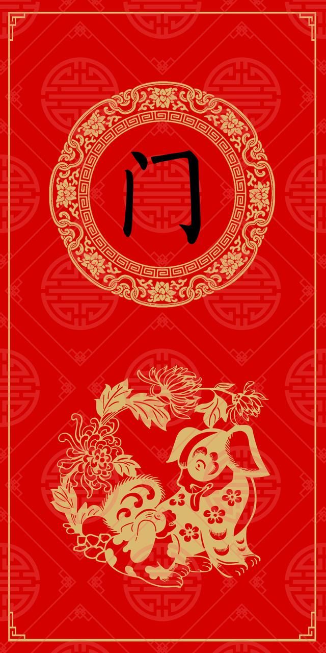 狗年旺运姓氏壁纸,看看有没有你的姓氏,招财旺运