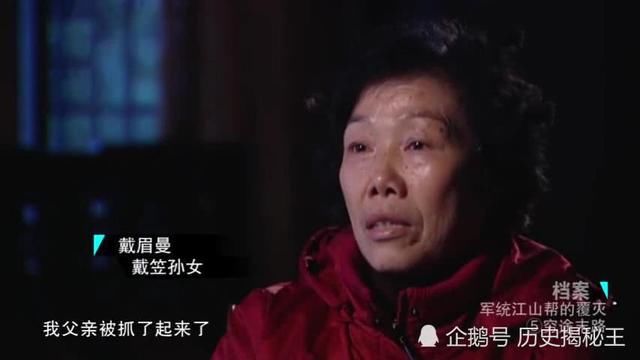 "文革"开始后,戴眉曼怕受到冲击,便和丈夫商量将户口由廿八都公社迁往