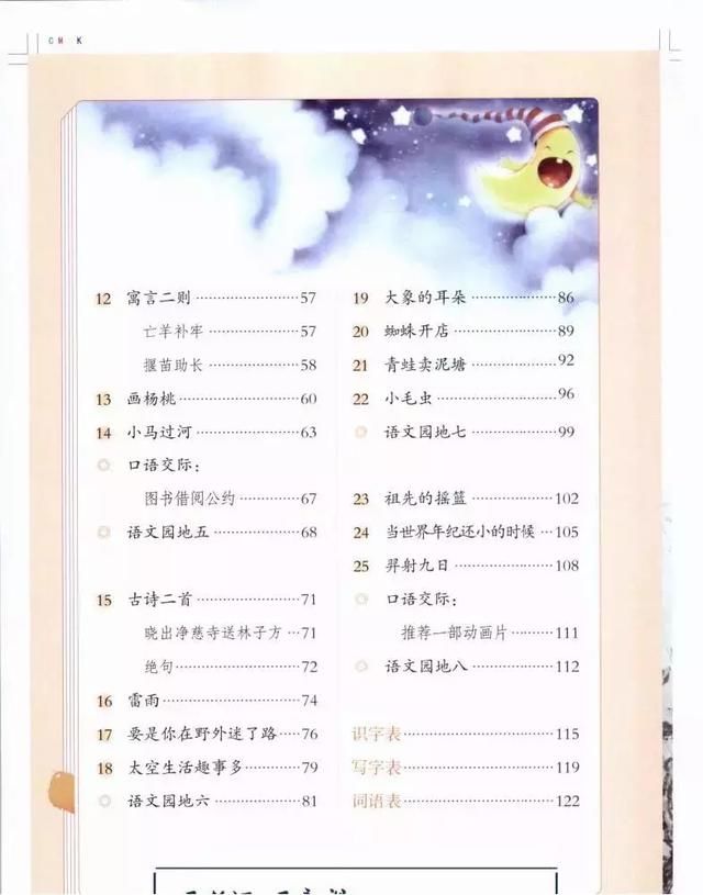 最新版本!部编版二年级语文下册电子课本终审版