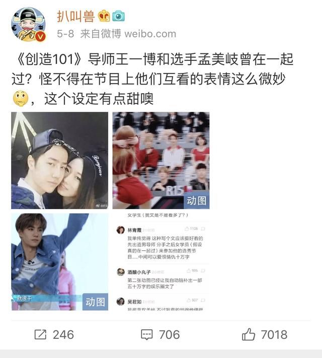 相比吴宣仪,王一博更看好孟美岐?网友:他们俩的缘分别人比不了