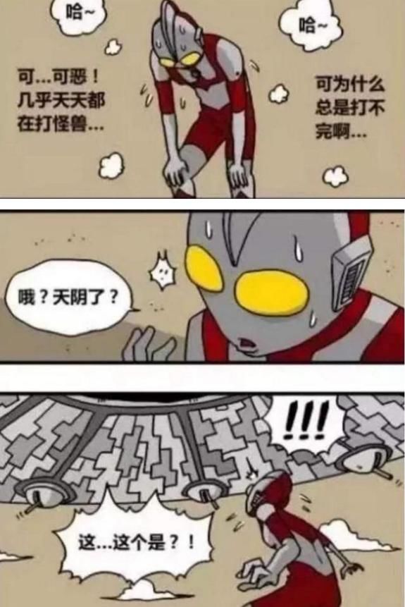 搞笑漫画:为什么奥特曼打小怪兽总是打不完?终于找到出处!