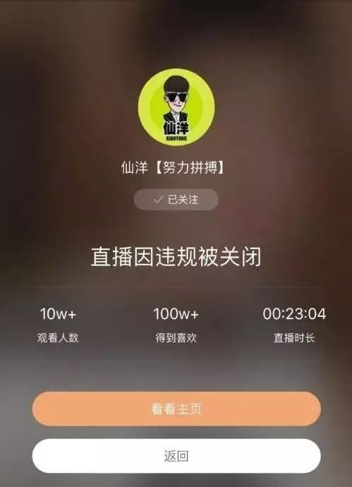 仙洋被封杀是什么原因 小号开播痛哭流涕称自己很冤