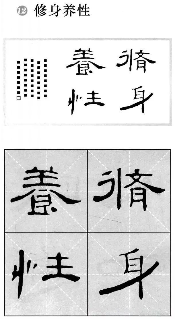 曹全碑隶书集字字帖的笔法