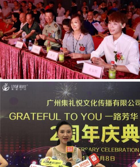 广州集礼悦文化两周年盛典