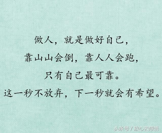 要做人先做事,凭良心,尽本分