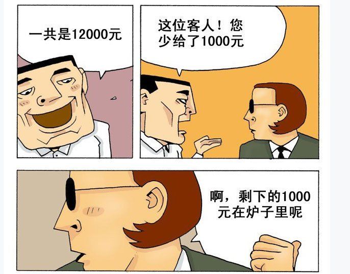 搞笑漫画,这样买单真是厉害!