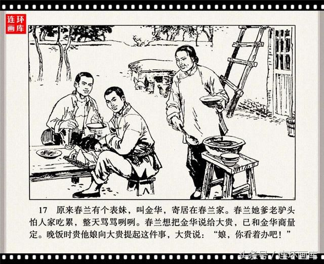 连环画库英雄谱革命战争连环画《播火记》上,河北美术