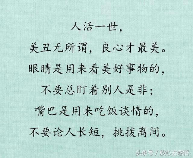 要做人先做事,凭良心,尽本分
