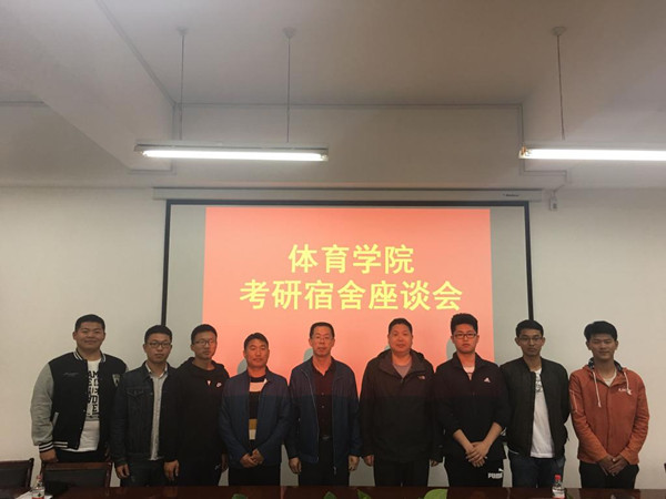 考研宿舍全体同学参加座谈会,体育学院党总支副书记王茂波主持座谈会