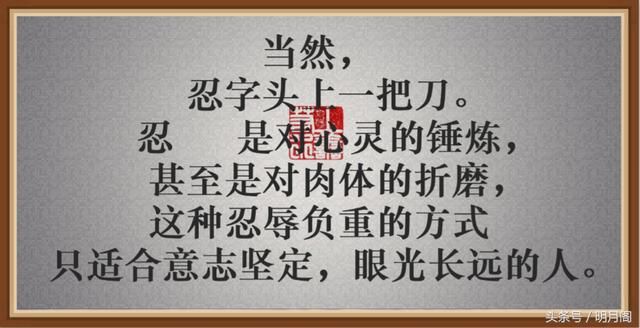 做人做事,要么忍,要么狠,要么滚经典