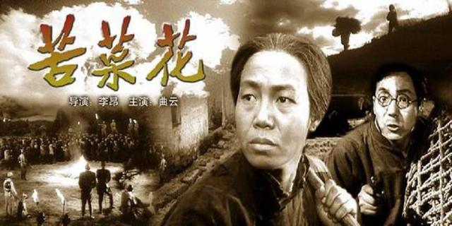 苦菜花,1965年拍摄,李昂导演.