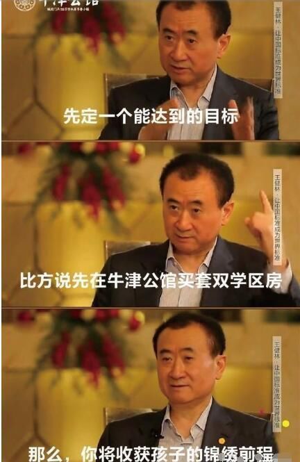 王健林小目标:先赚1个亿,现负债4000亿!网友:王思聪可
