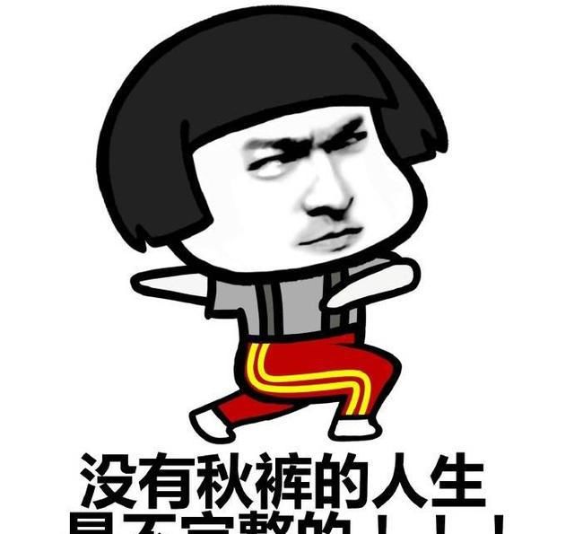 莱芜开启"速冻"模式,是时候拿出你的秋裤了!