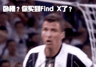 没买到oppo find x?以后别说自己是潮人玩客了!