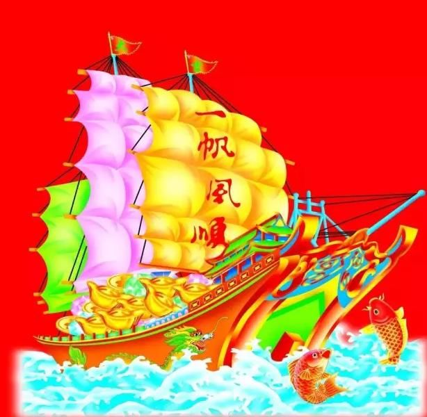 一帆风顺
