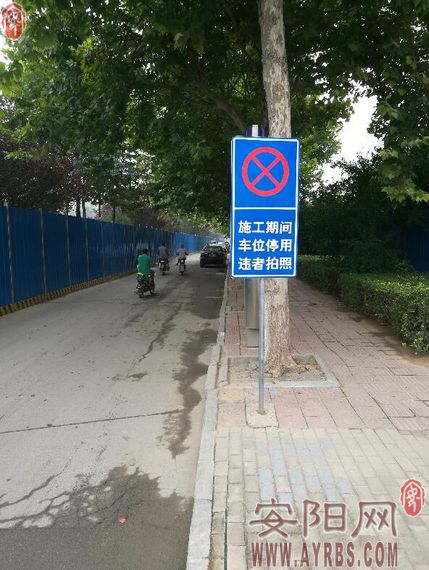 提醒:道路施工 车位停用