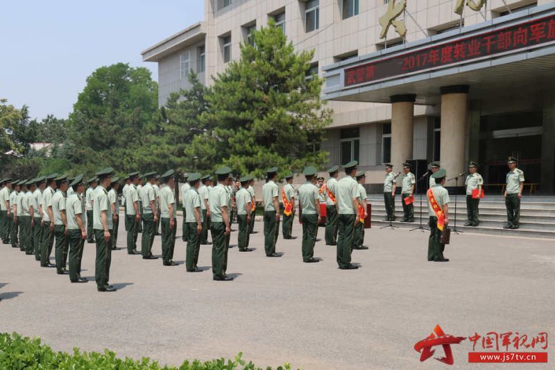 武警8653部队举行转业干部向军旗告别仪式