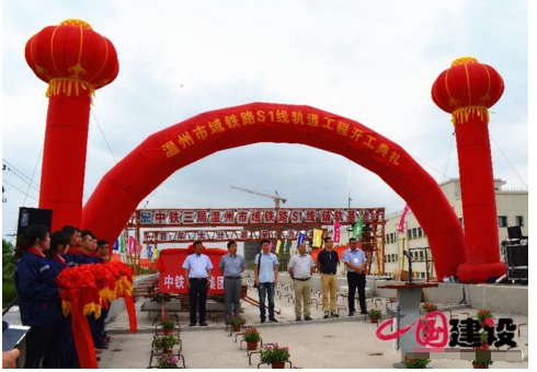 中铁三局温州市域铁路s1线开工现场
