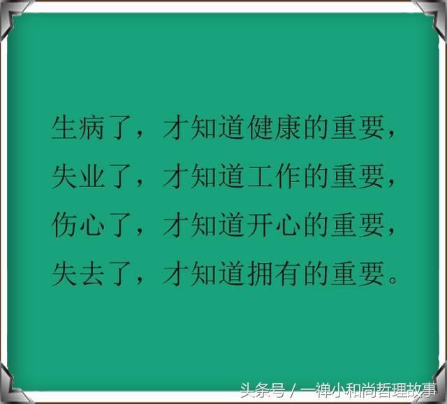 珍惜现在所拥有的,珍惜健康,认真工作,开心生活