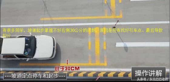 科目二:90%都挂掉的坡起考试,学会这个方法让你轻松拿