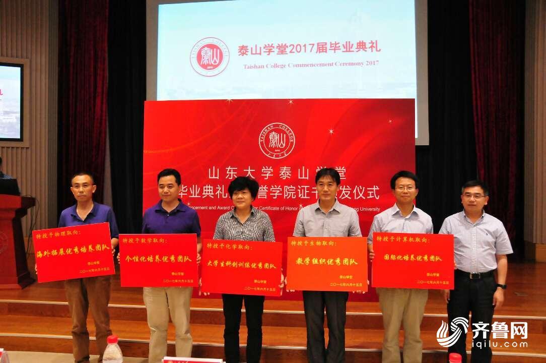 山大泰山学堂2017届学霸毕业都去了哪儿 16人被世界名校录取