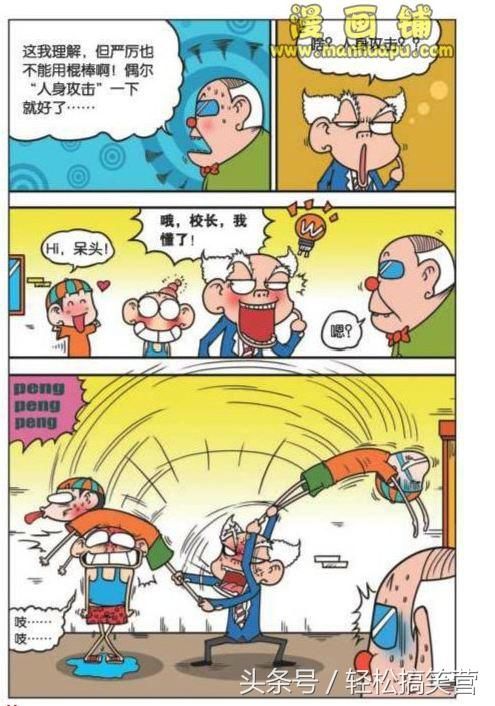 呆头搞笑漫画:白吃村的特殊牙刷