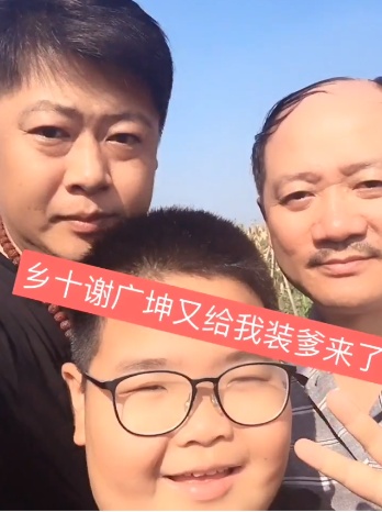 《乡村爱情10》谢广坤谢永强谢腾飞同框 腾飞胖得眼睛不见了