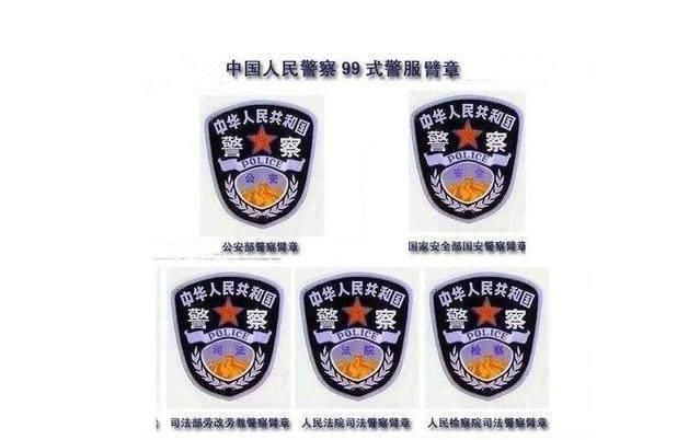 后四个系统的胸徽就是自己系统的两字名称——检察,法院,司法,国安