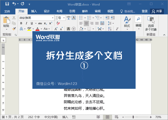word拆分生成多个文档与合并多个文档