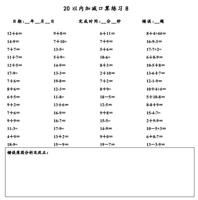 20以内加减法练习题,整理好的