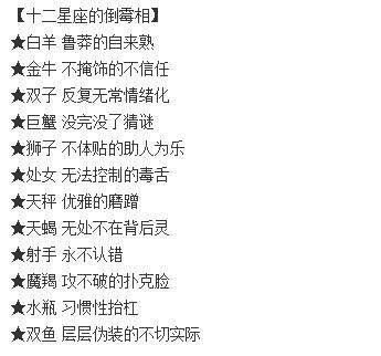 十二星座的倒霉相,你是哪方面的