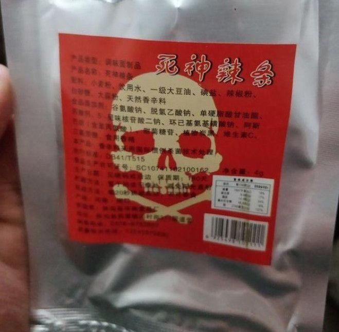 死神辣条