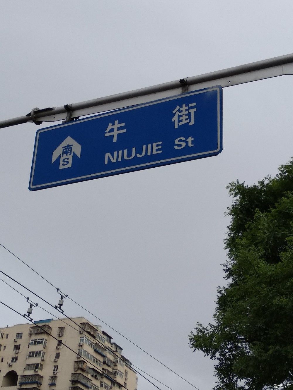 牛街的路牌,闻名全北京!