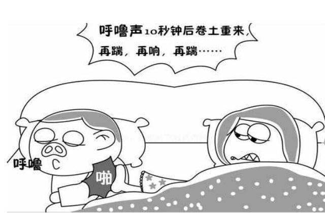 5,对方打呼噜,影响自己休息