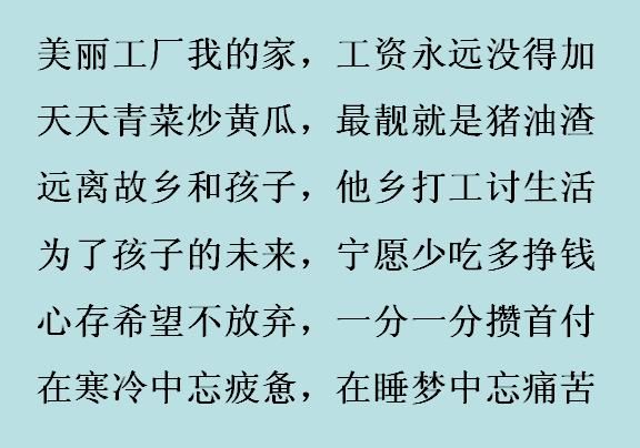 2018新打工顺口溜,打工苦 打工累,"打工大省"真不少!