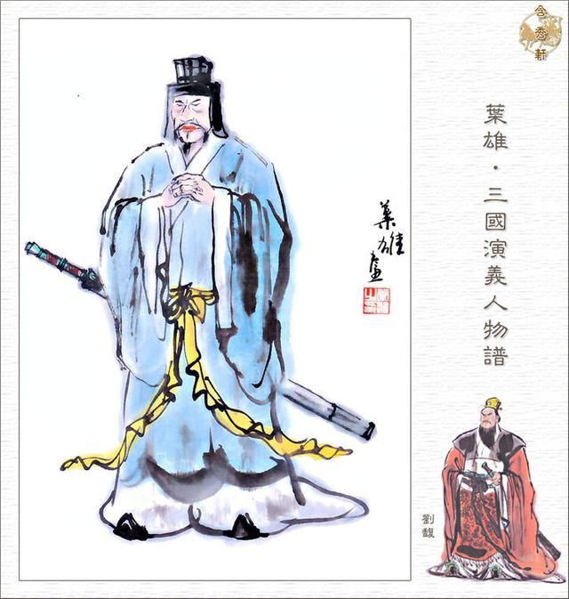叶雄作品《三国演义人物谱》128p