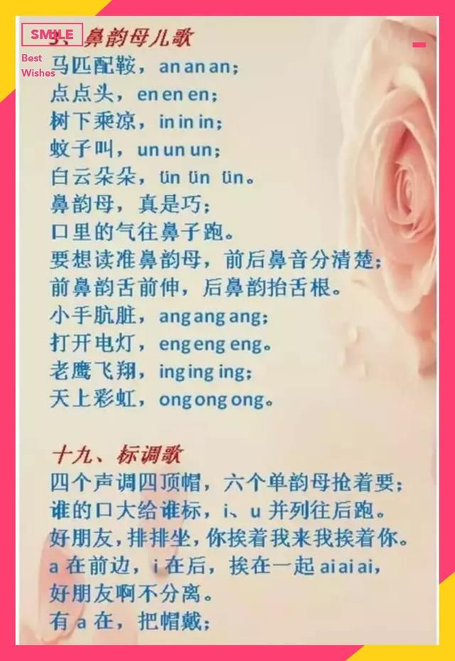 最新版小学拼音顺口溜,孩子一学就会!百万家长纷纷收藏!