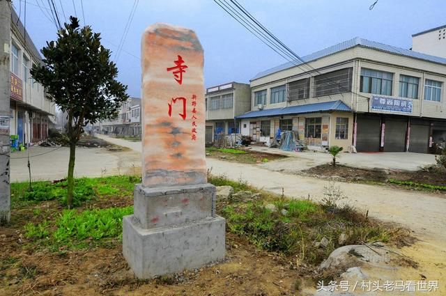 寺门村,地处南阳市新野县歪子镇东南2公里的凤凰山下.