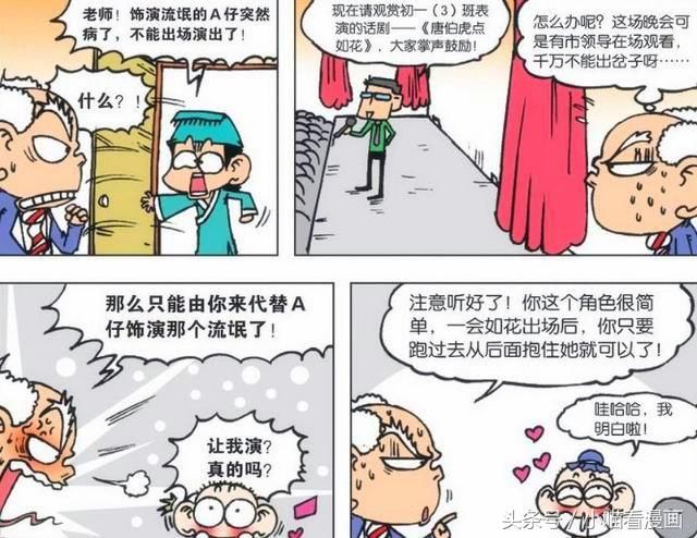 爆笑校园:呆头"耍流氓"抱如花?"济公装扮"简直太牛!