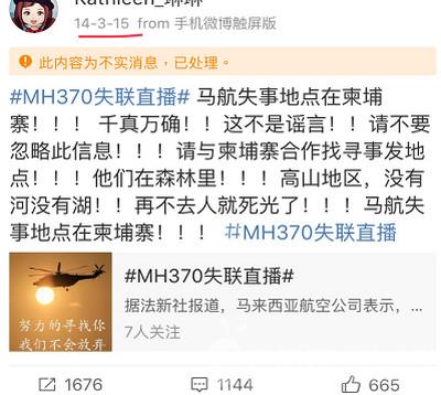 kathleen_琳琳是谁马航mh370预言微博 kathleen_琳琳微博四年前预测mh